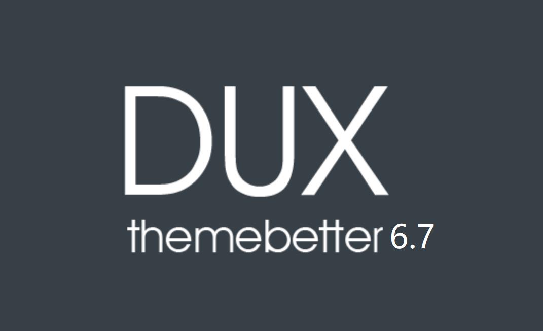 Wordpress主题DUX v6.7破解版 已更新到7.2插图