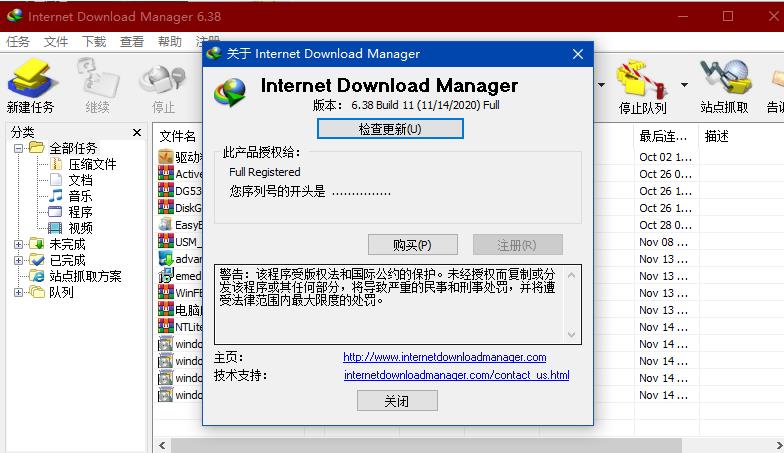 Internet Download Manager v6.3X特别版下载插图