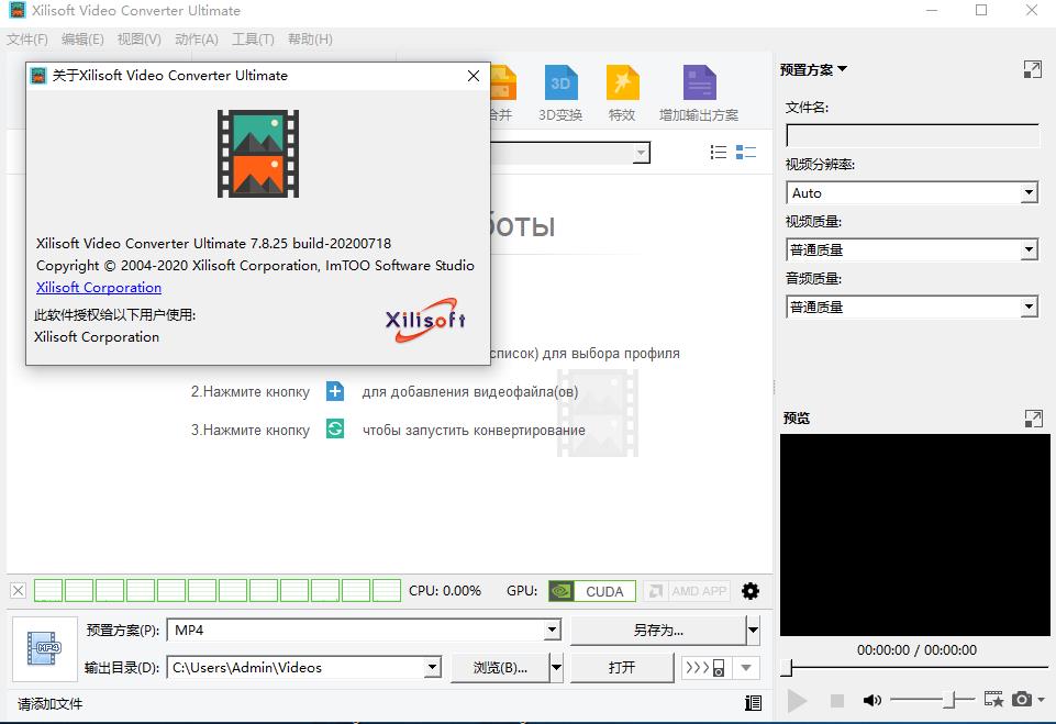 xilisoft video converter ultimate 7.8中文破解版插图