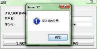 PowerISO v7.8破解版插图(1)