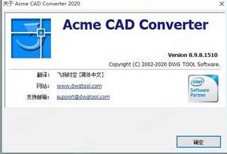 acme cad converter 2020_8.9.8.1518汉化破解版