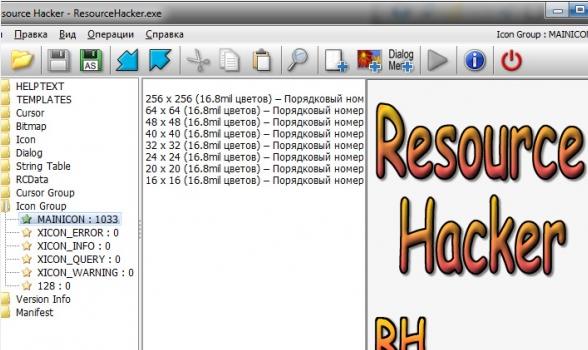 Resource Hacker v5.1.8.360 汉化破解版插图