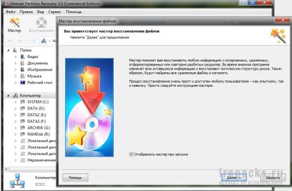 Hetman Partition Recovery v3.5 分区数据恢复工具插图