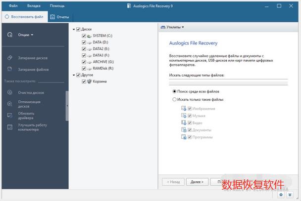 Auslogics File Recovery v10.0.0.1破解版 - 数据恢复软件插图