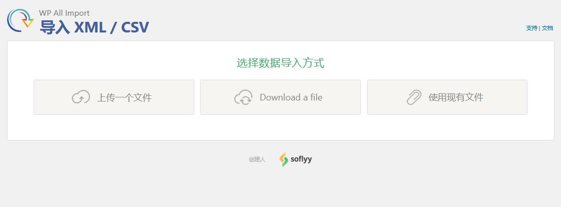 WP All Import Pro v4.9.0 （已汉化）  – WordPress XML和CSV导入插件插图(1)