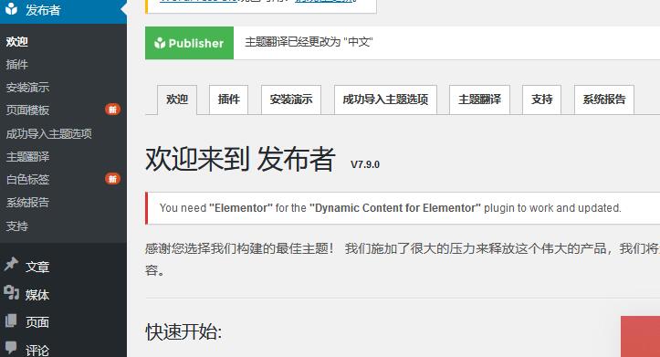 Publisher Pro v7.9.0汉化破解版 – WordPress报纸和杂志主题插图(2)