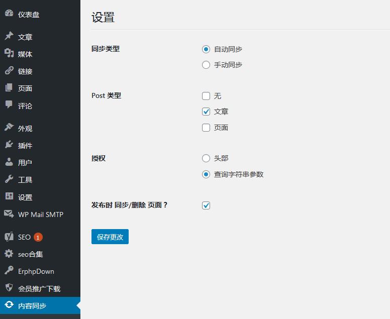 Wordpress多站点文章同步插件下载 v1.7.3插图(4)
