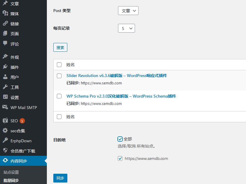 Wordpress多站点文章同步插件下载 v1.7.3插图(3)