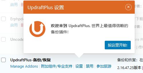 UpdraftPlus Premium v2.24.03.26免激活版（已汉化） – WordPress备份插件插图(1)