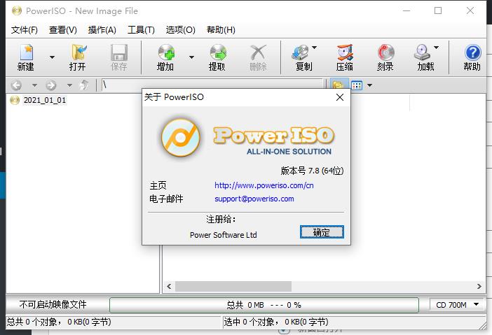 PowerISO v7.8 中文破解版