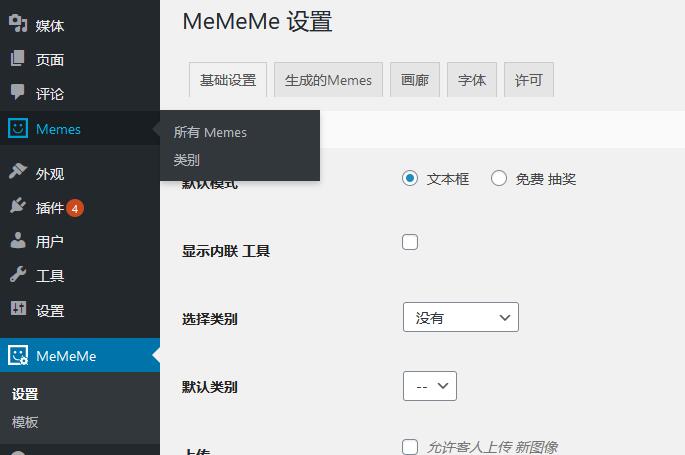 MeMeMe v2.2.4汉化破解版 - WP模因生成器插件插图(1)