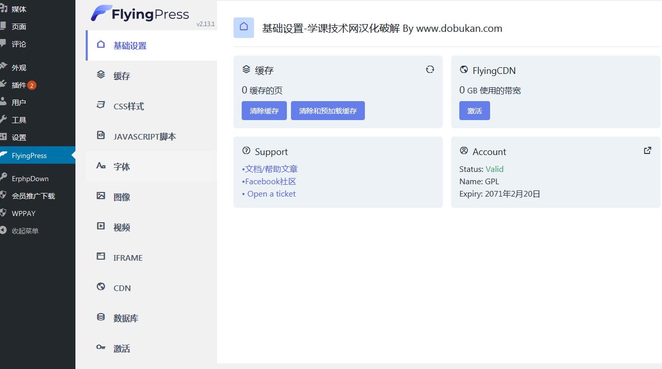 FlyingPress v4.14.4破解版（已汉化） - WordPress CDN缓存加速插件插图(1)