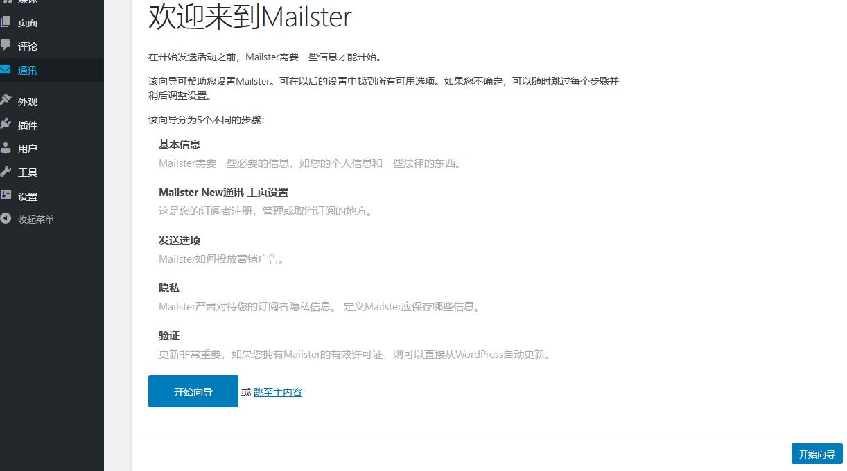 Mailster v4.0.10破解版（已汉化） – 用于WordPress的电子邮件通讯插件插图(1)