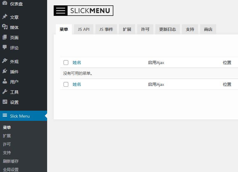 Slick Menu v1.5.4（已汉化） – WordPress响应式垂直菜单插件插图(1)