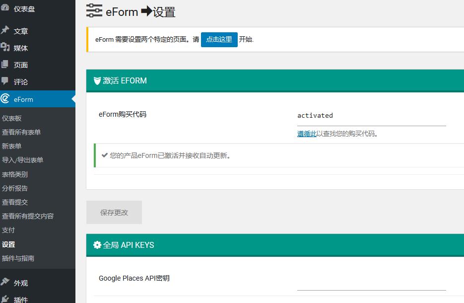 eForm v4.17.1破解版(已汉化)-WordPress表单生成器插图