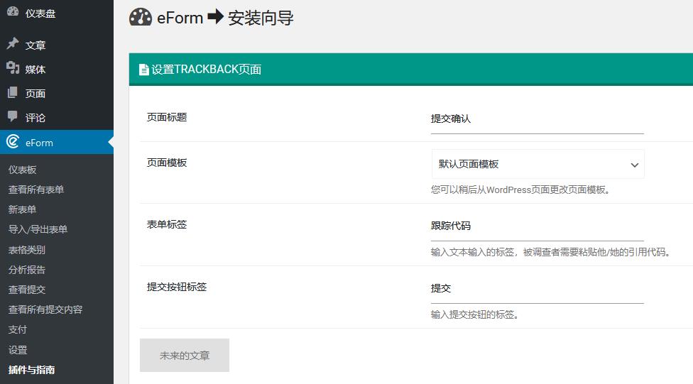 eForm v4.17.1破解版(已汉化)-WordPress表单生成器插图(1)