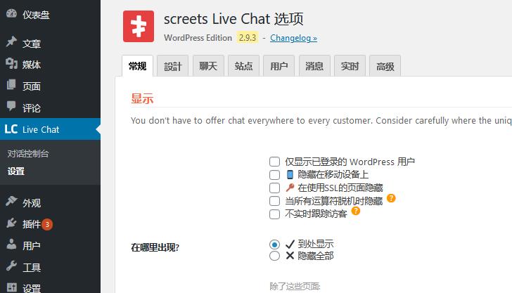 Live Chat Unlimited v3.7.5破解版（已汉化） – WordPress客服插件插图(1)