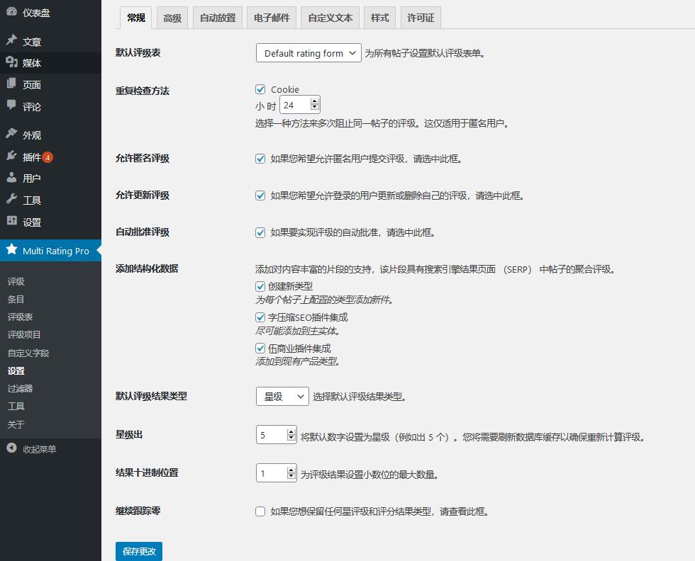 Multi Rating Pro v6.0.6破解版（已汉化） - WordPress评论评分插件插图(1)