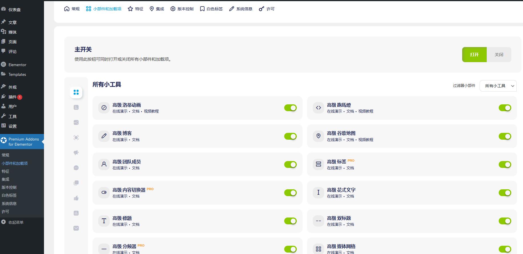 Premium Addons Pro v2.9.19内置激活版（已汉化）– Elementor插件插图(1)