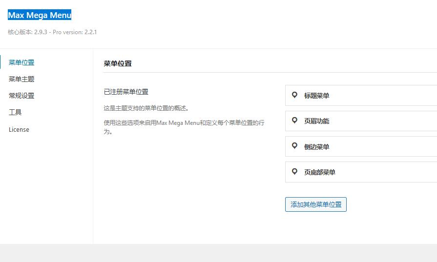 Max Mega Menu Pro v2.4破解版（已汉化） – WordPress Mega Menu插件插图(1)