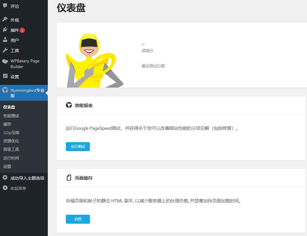 Hummingbird Pro v3.9.4免激活版（已汉化） – WordPress提升性能插件插图(1)