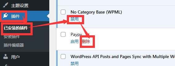 如何在WordPress中删除模板或插件？插图(2)