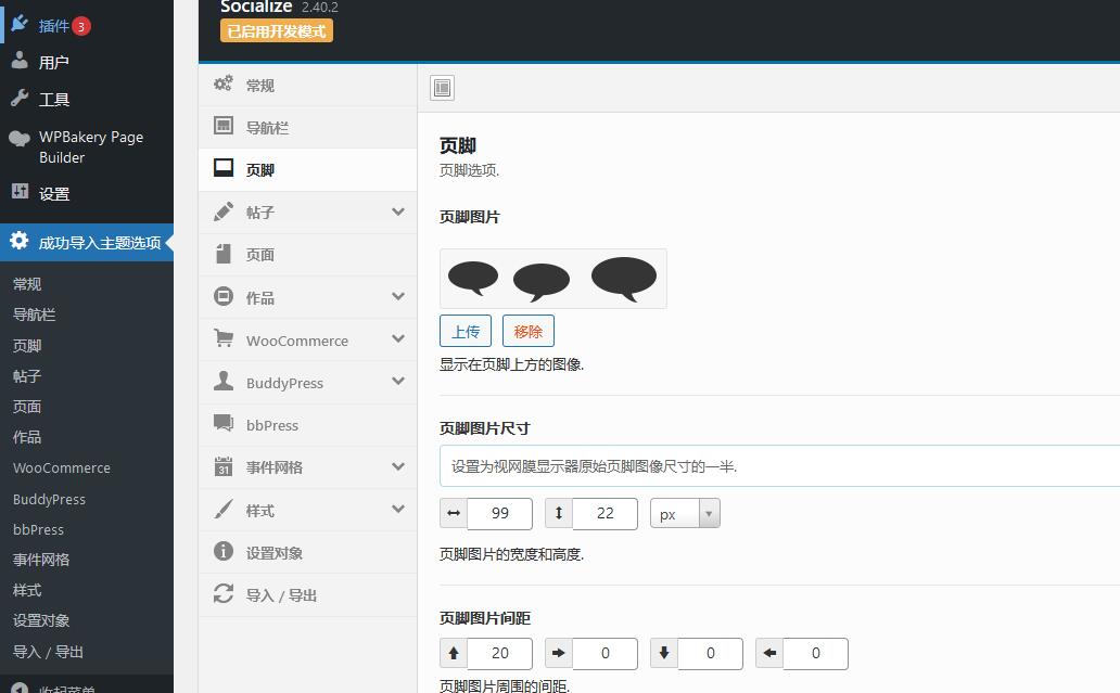 Socialize v2.43.5破解版（已汉化） –WordPress社交平台主题插图(1)