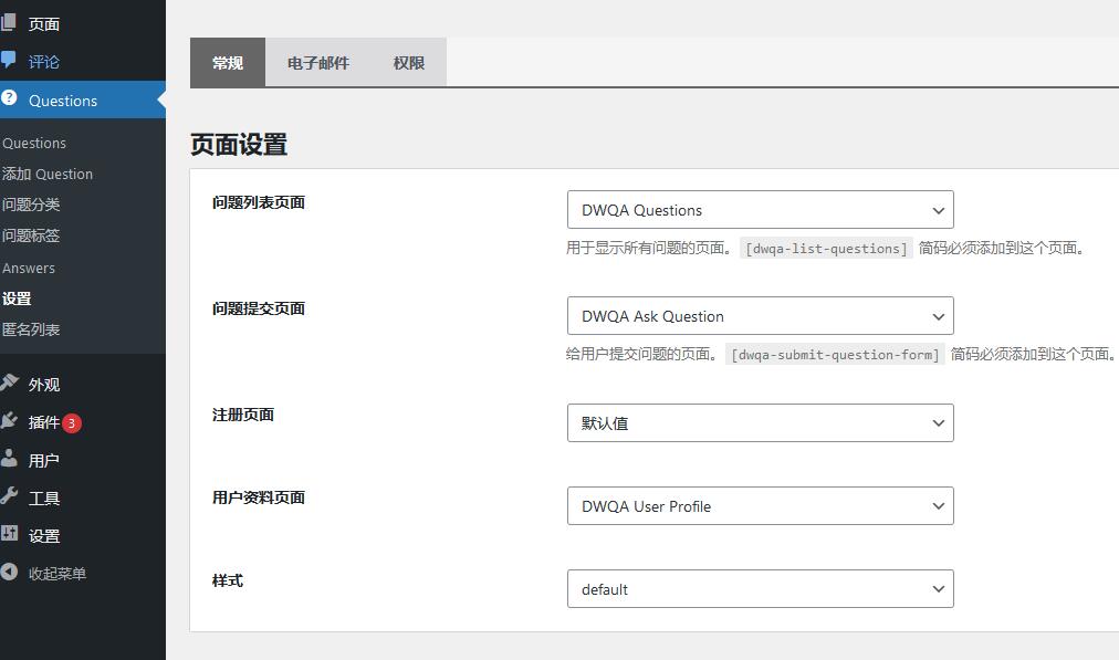 DW Question＆Answer Pro v1.3.7破解版（已汉化） – WordPress问答插件插图(2)