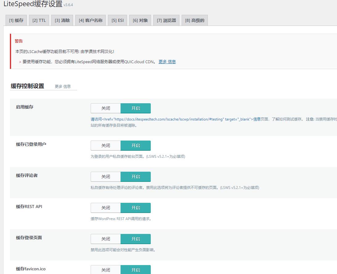 LiteSpeed Cache v3.6.4(已汉化) – WordPress缓存加速插件插图(1)