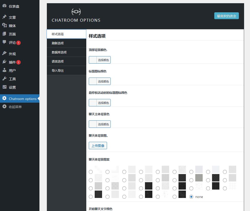 WordPress Chat Room, Group Chat Plugin v1.0.7 - WordPress聊天室插件插图(1)