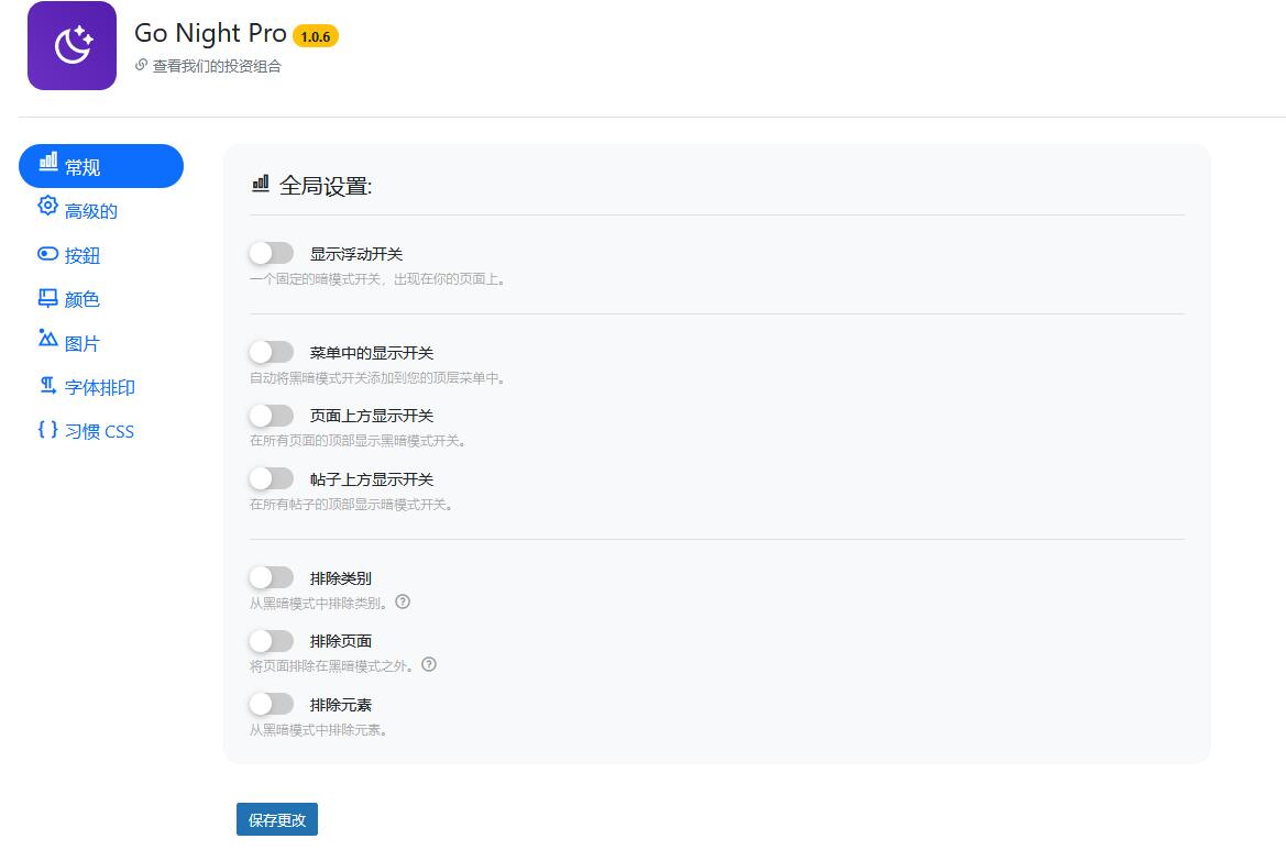 Go Night Pro v1.1.2破解版（已汉化） - WordPress白天/夜间模式切换插件插图(1)