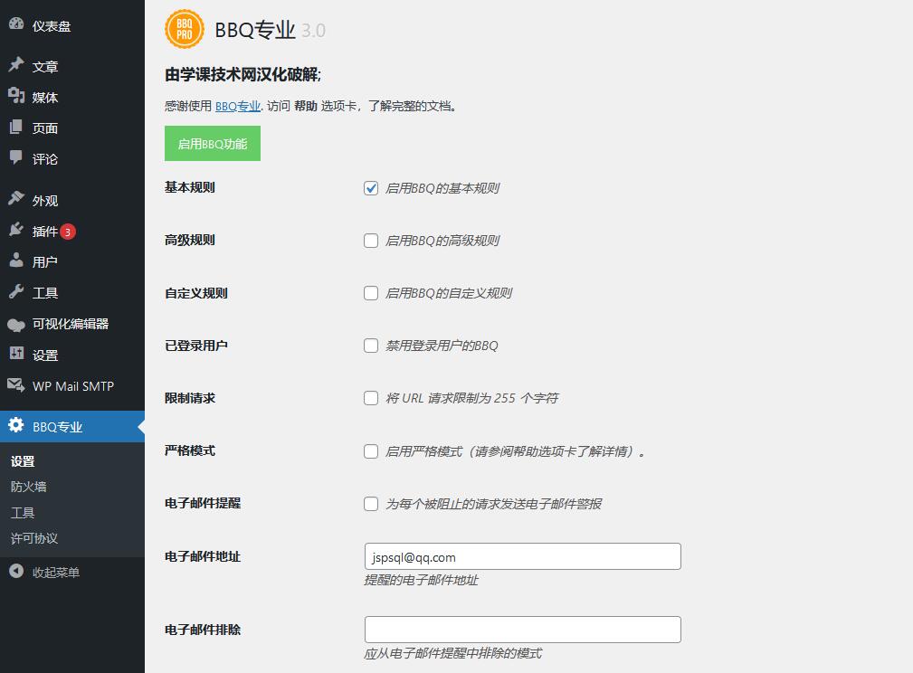 BBQ Pro v3.7.2破解版（已汉化） – WordPress防火墙插件插图(2)
