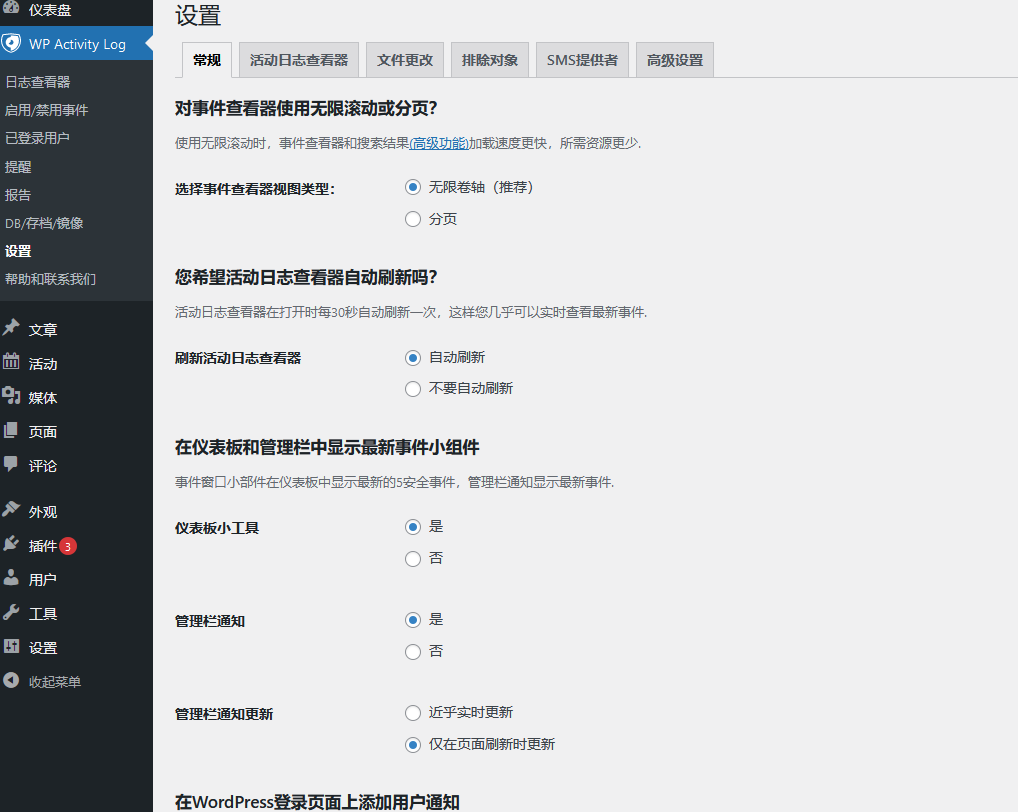 WP Activity Log (Premium) v5.0.0破解版 - WordPress日志记录插件插图(1)