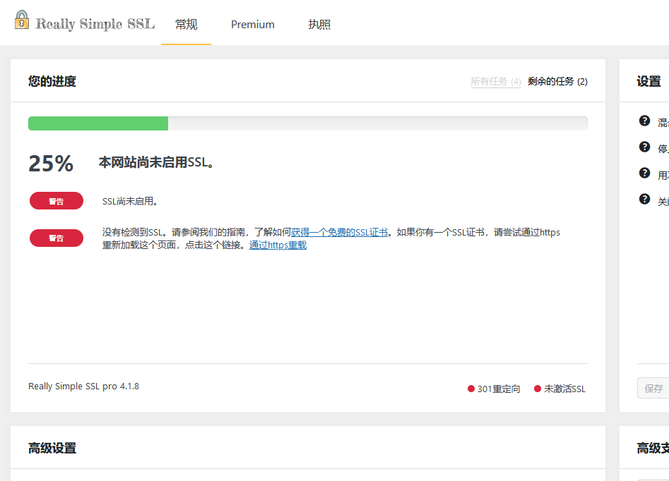 Really Simple SSL Pro v8.2.4（已汉化） - WordPress SSL插件高级版插图(1)