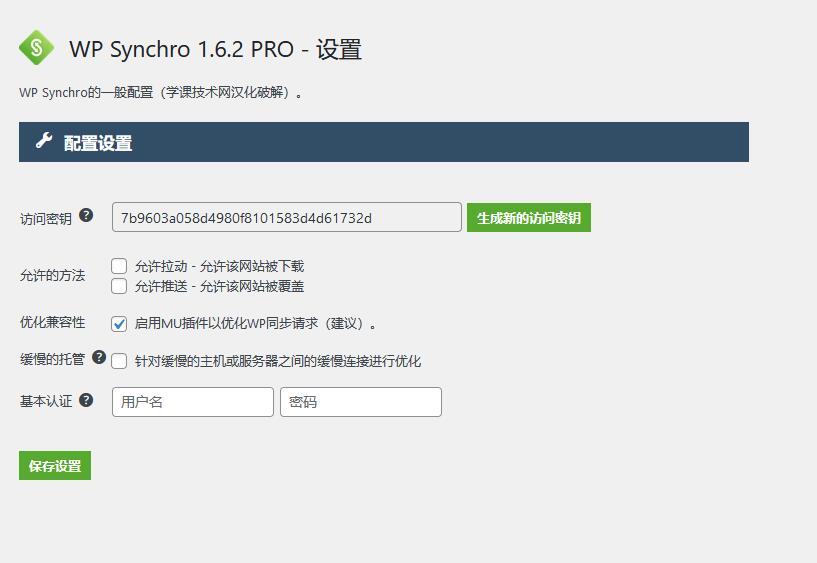 WP Synchro Pro v1.12.0汉化版（已破解） - WordPress迁移插件插图(1)