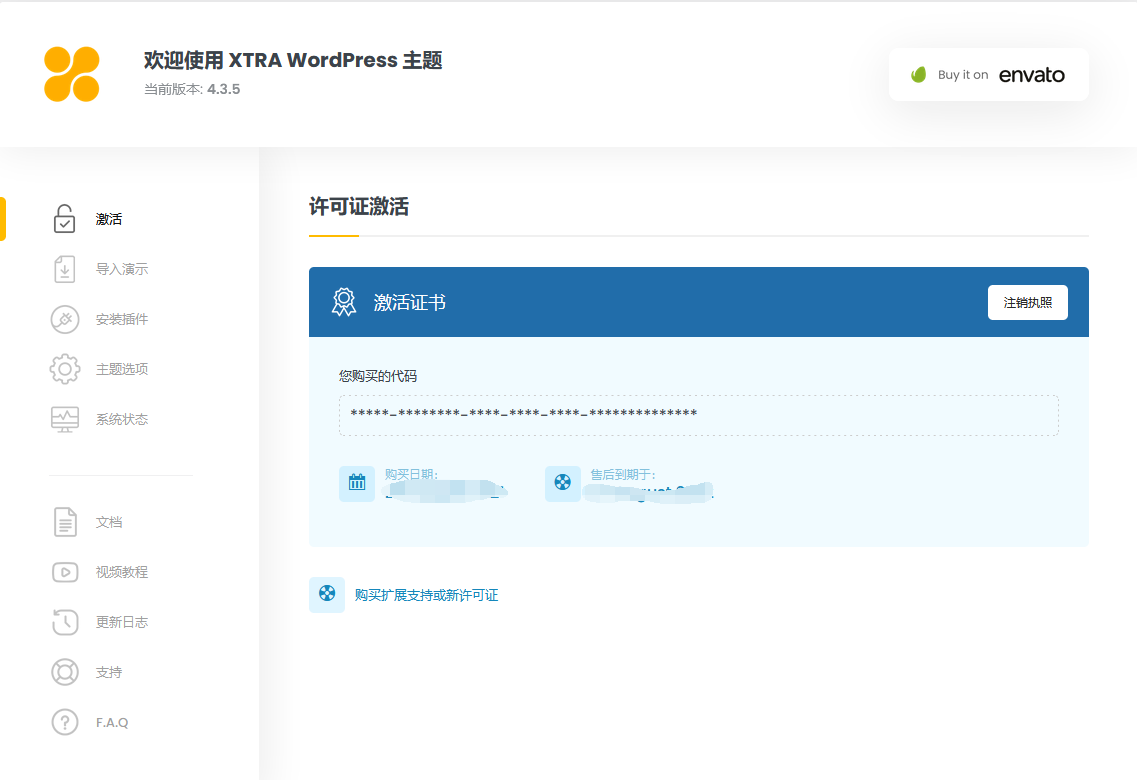 Xtra v4.9.10破解版(已汉化) – WordPress多用途主题插图(1)