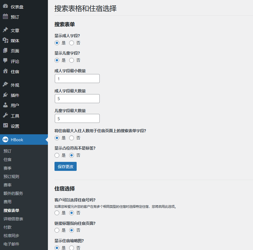 HBook v2.0.26破解版（已汉化） – 酒店预订系统 WordPress 插件插图(1)