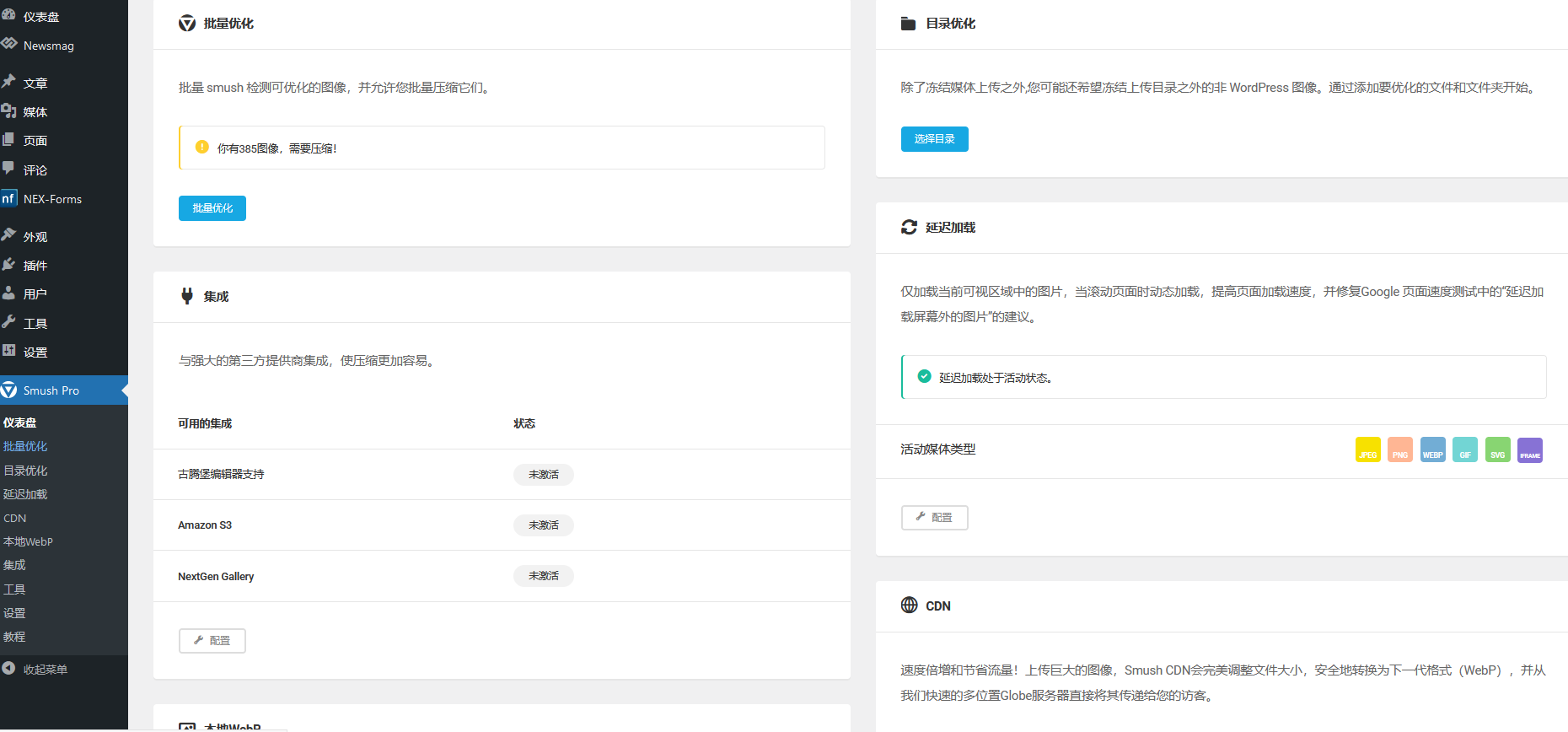 WP Smush Pro v3.16.6（已汉化）– WordPress图像优化插件插图(1)