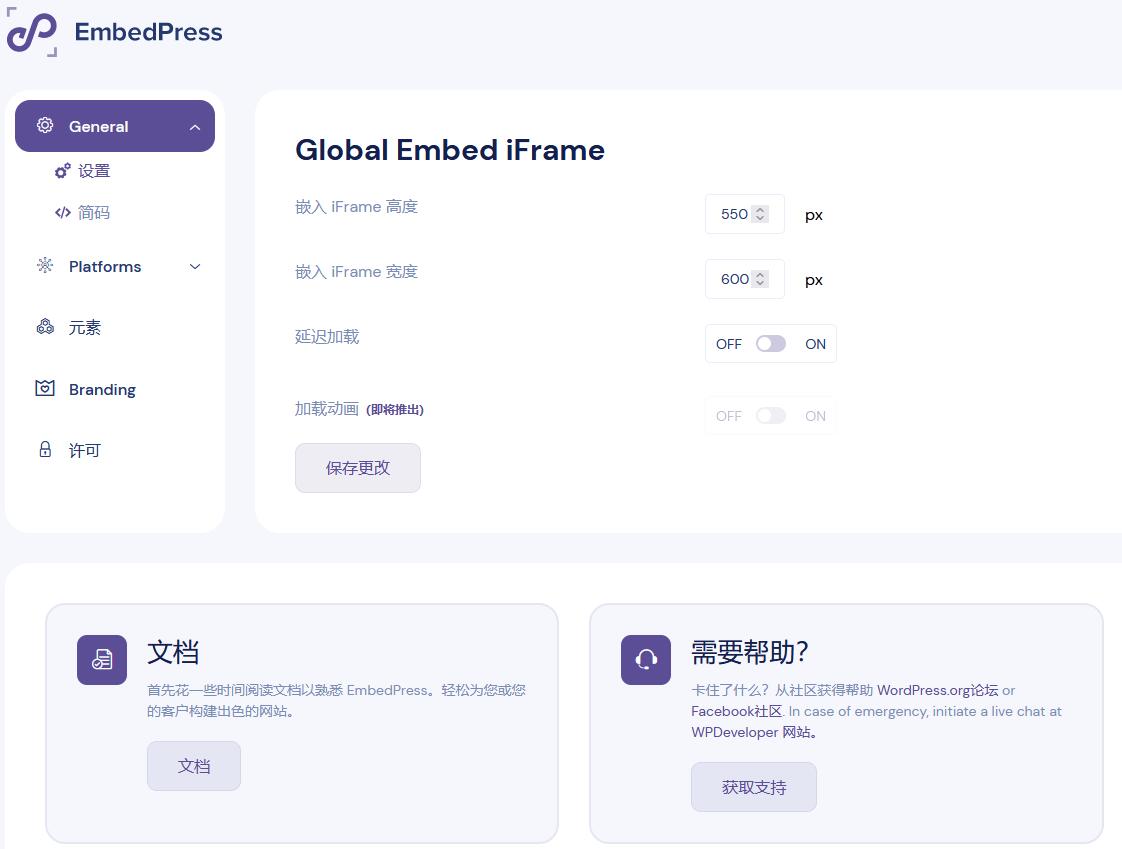 EmbedPress Pro v3.6.3（已汉化） – 在您的 WordPress 中嵌入任何内容插图(1)