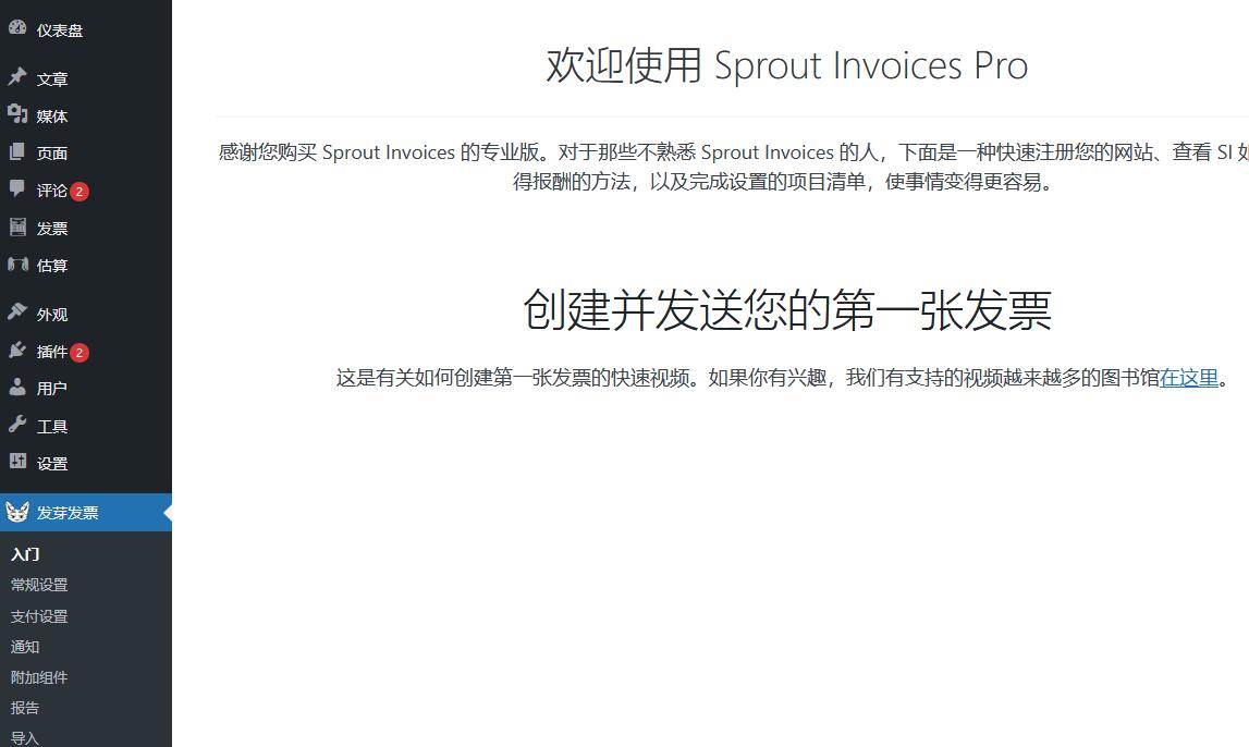 Sprout Invoices Pro v20.6.1 破解版（已汉化）插图(1)