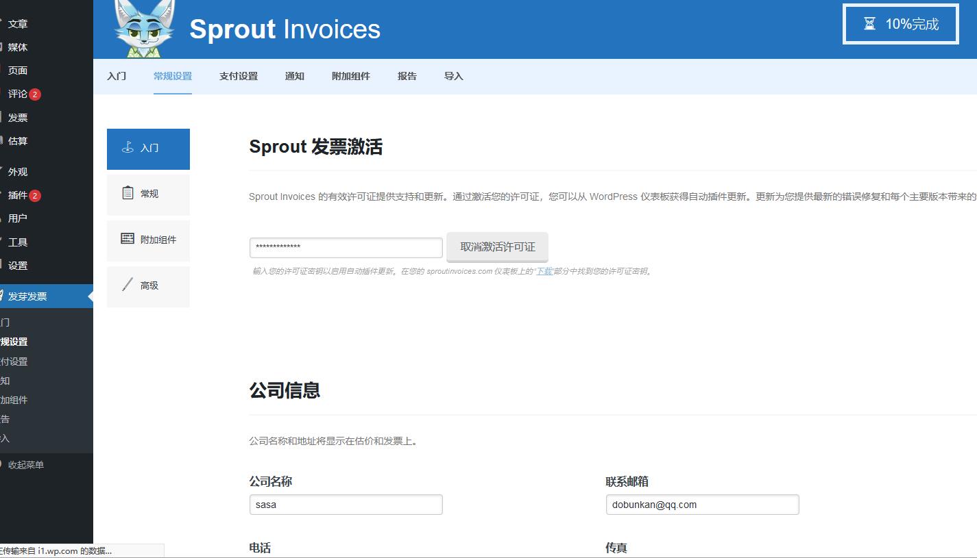 Sprout Invoices Pro v20.6.1 破解版（已汉化）插图(2)