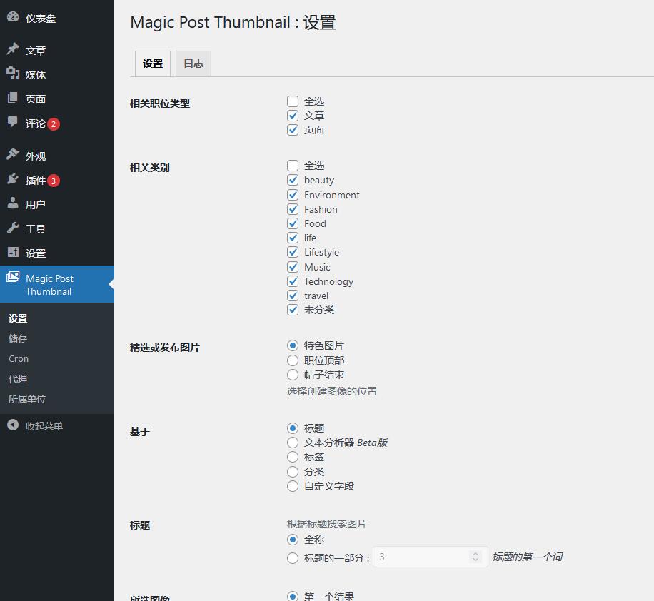 Magic Post Thumbnail Pro v5.1.1破解版（已汉化） - 自动缩略图插件插图(1)