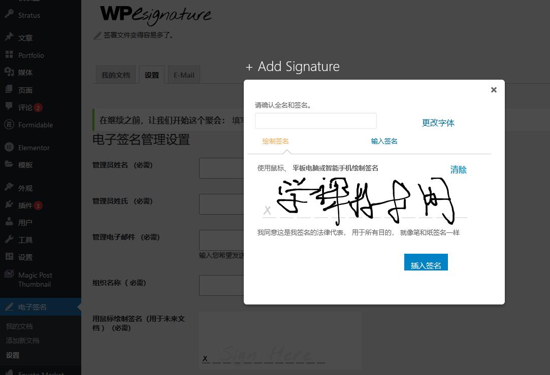 WP E-Signature v1.9.0破解版（已汉化） - WordPress电子签名自动化插件插图(1)