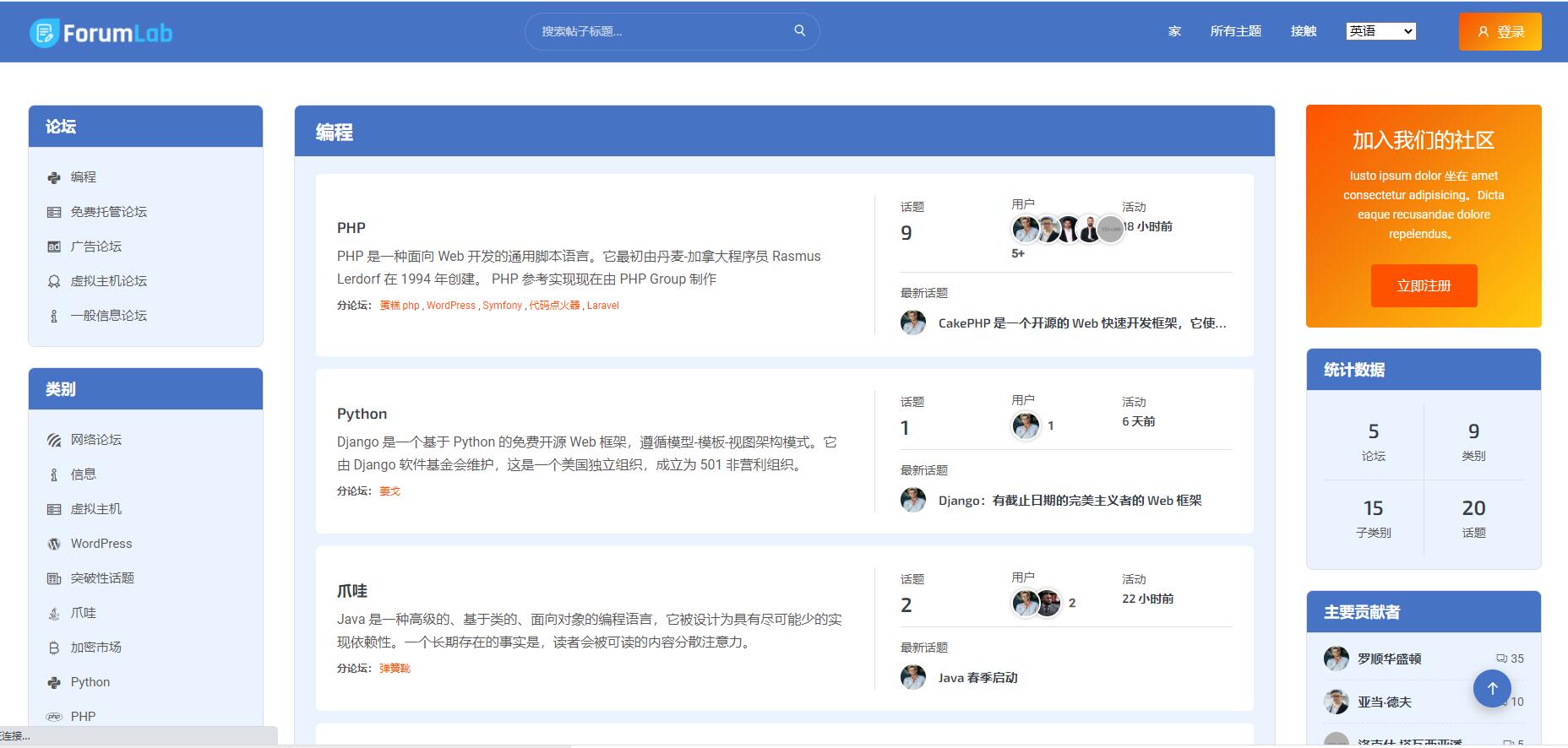 ForumLab v1.2 破解版 - 论坛源码插图(1)