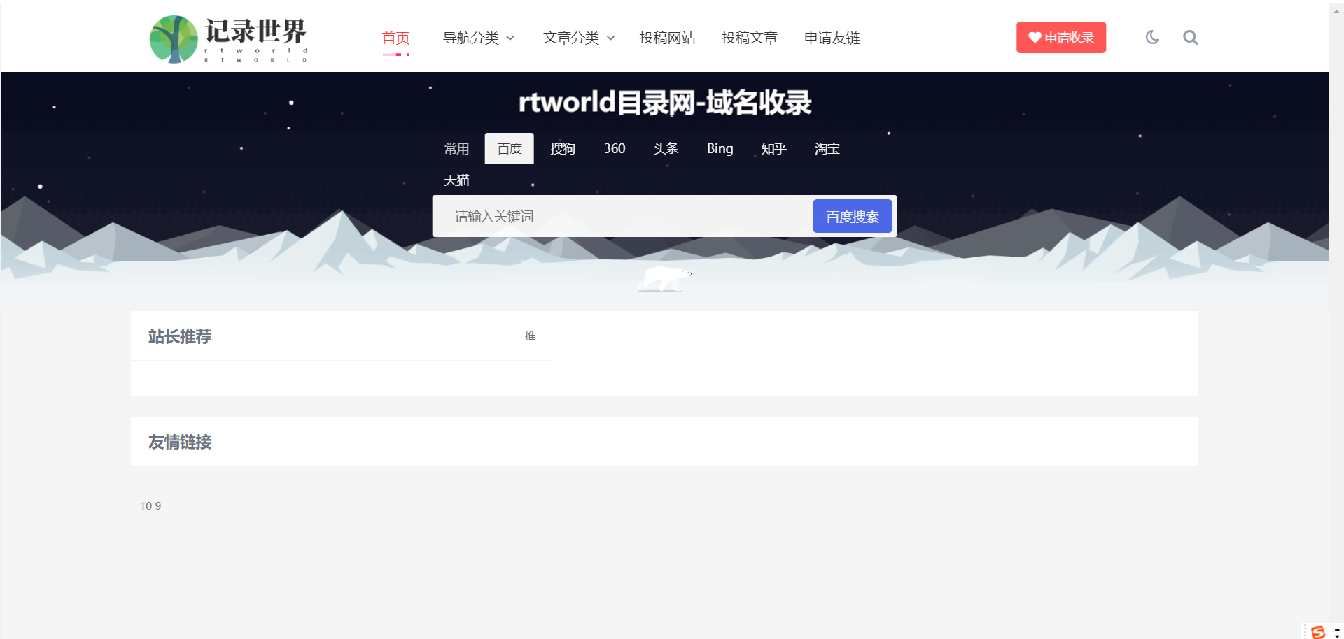 Rtworld目录网全解开源2.0-全功能版