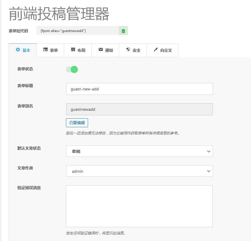 Frontend Post Submission Manager v1.4.2（已汉化） - WordPress前端投稿插件插图(4)