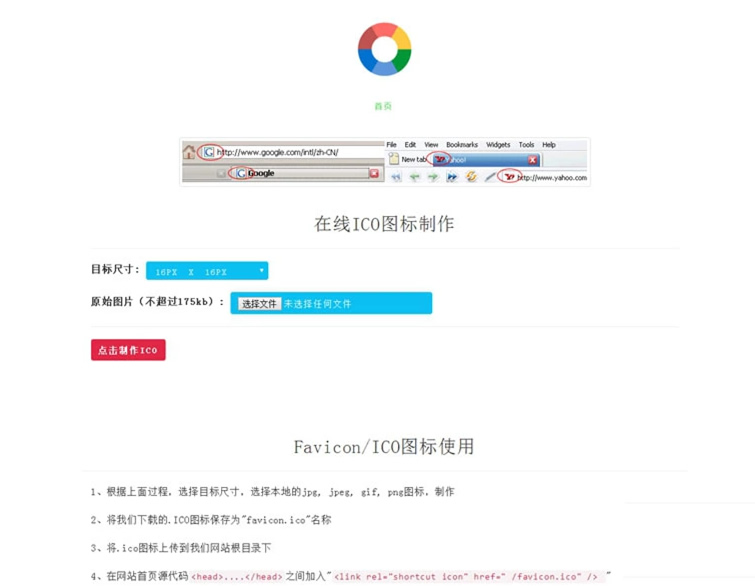 在线ICO图标制作PHP源码-支持多种图片格式转换插图