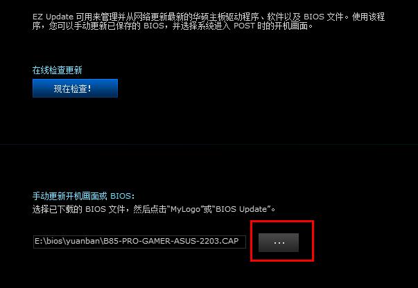 替换法刷华硕（ASUS）B85-PRO-GAMER升级BIOS支持NVME硬盘经验分享（无需编程器）插图(2)