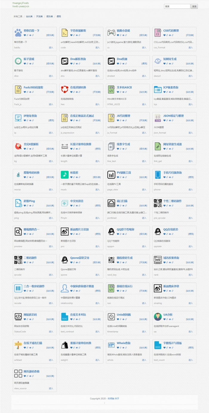 PHP多功能在线工具箱网站源码插图