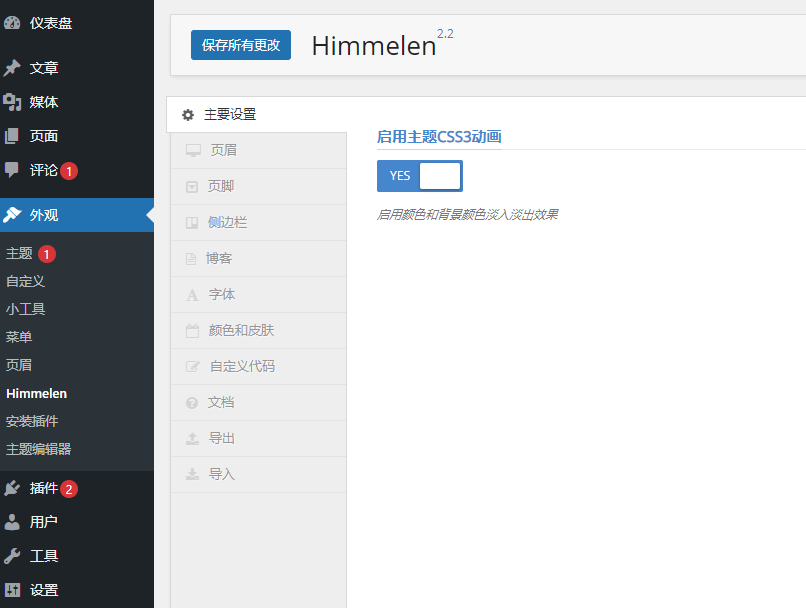 Himmelen v2.2（已汉化） - 个人最小的 WordPress 博客主题插图(1)